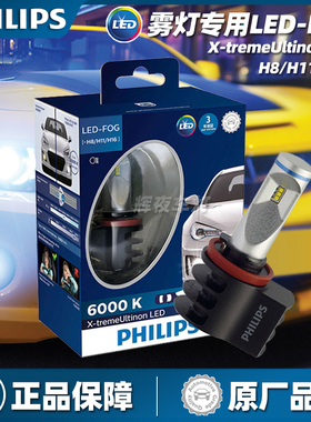 飞利浦汽车LED灯泡前雾灯专用H11/H8/H16超亮白光6000K正品12834