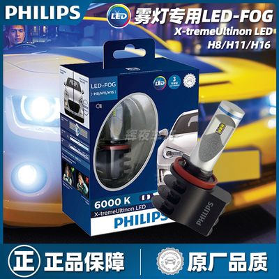 【原装正品】飞利浦雾灯专用LED