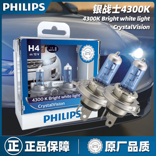 飞利浦银战士汽车灯泡H1H3H4H7H11HB3H8H9超亮4300K暖白光远近光