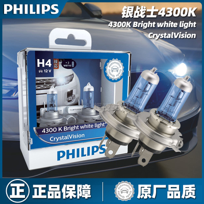 飞利浦汽车4300K白光前大灯正品