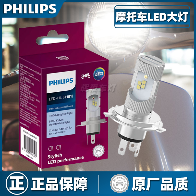 飞利浦超亮摩托车led大灯黄龙600三爪h4车灯HS1灯泡改赛艇GSX250