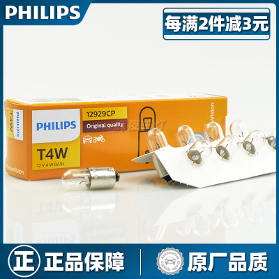 飞利浦汽车摩托车示宽灯泡T4W平角卤素灯后示宽灯ba9s正品12929