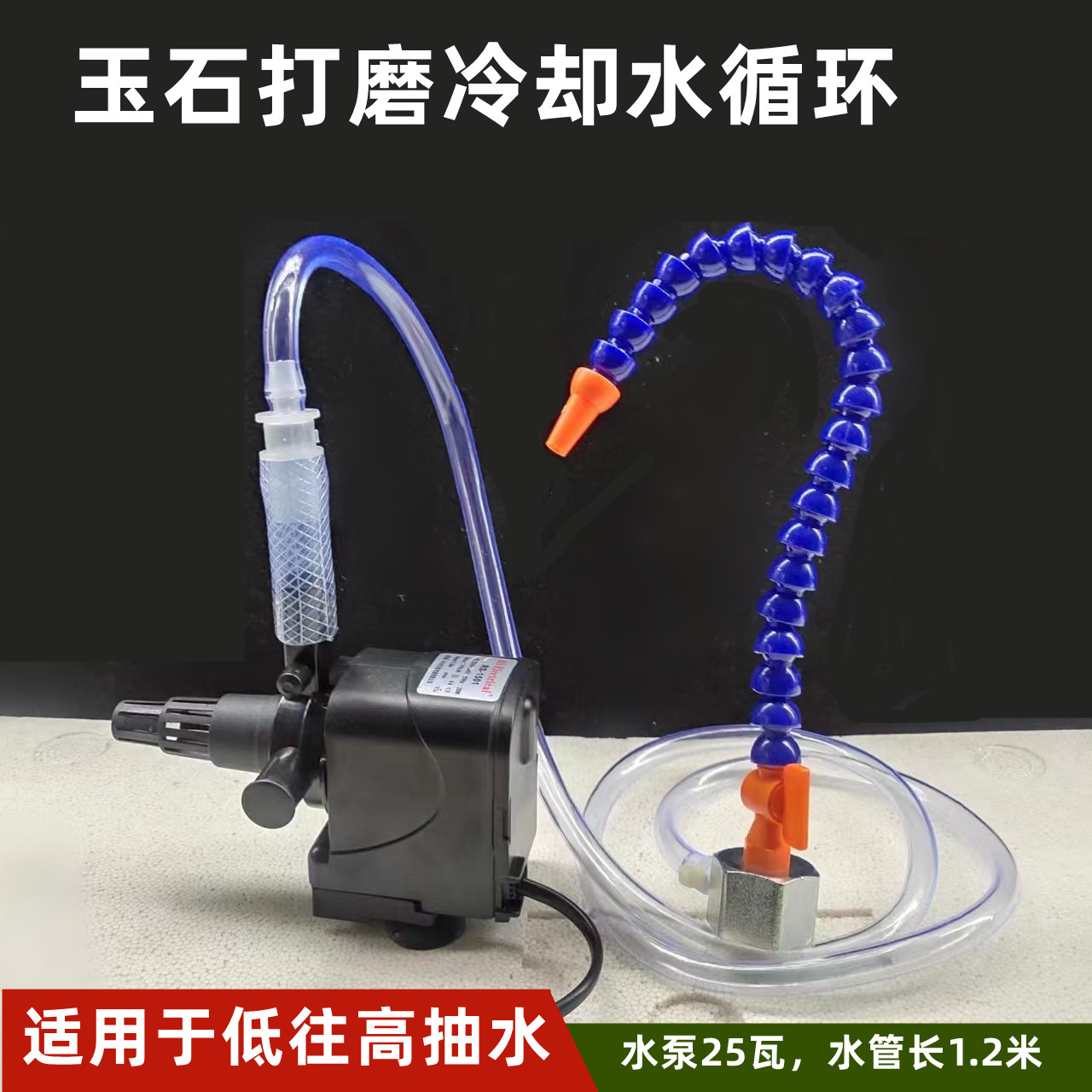 玉石雕刻冷却水泵打磨水循环装置松石蜜蜡滴水壶切割抽水冷却套装