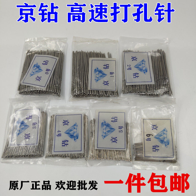 玉石打孔针京钻打眼针玉石翡翠蜜蜡松石打孔钻头高速打洞金刚砂钻