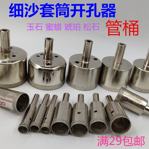 玉石金刚砂开孔器细砂套筒