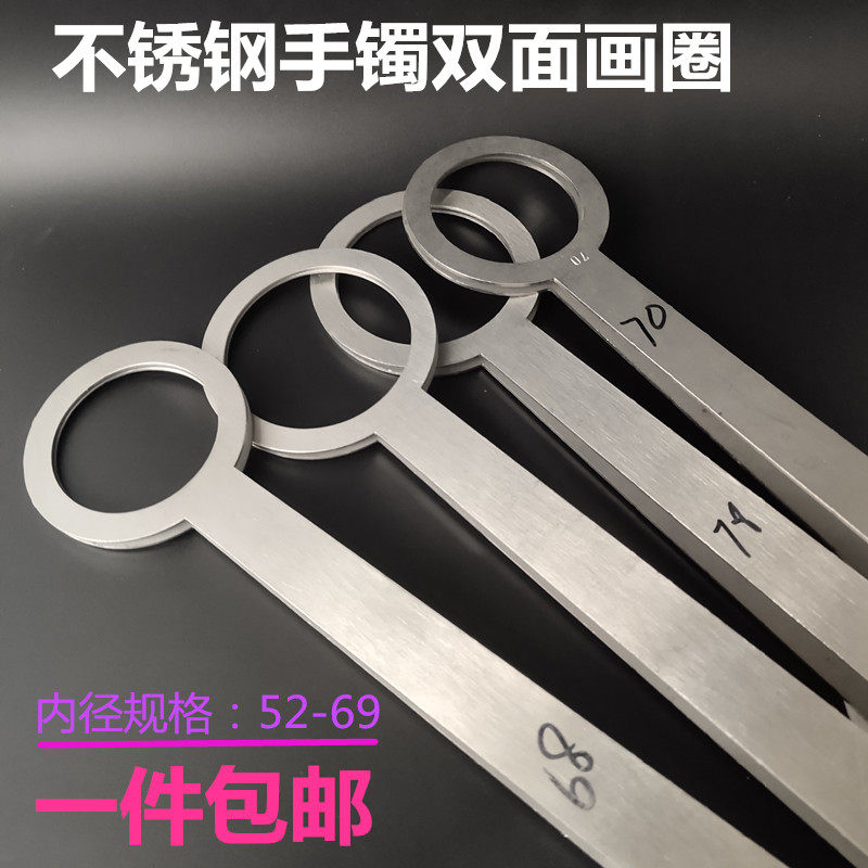 不锈钢手镯画圈工具手镯专用定位画圈手镯尺手镯圈口玉镯测量工具