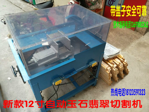 新款12寸2200W玉石 翡翠  宝石 自动切割机开料机