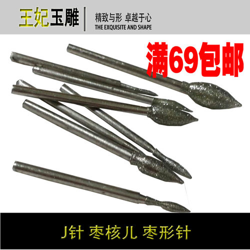 J针榄形枣核/磨头/微型五金工具/钻孔机/电钻/雕刻机角磨机工具