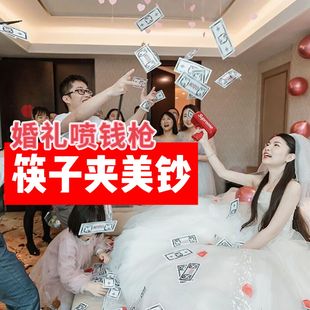 接亲筷子夹钞票美钞喷钱枪结婚礼堵门游戏夹钱伴郎团墨镜拍照道具