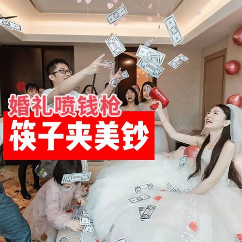 接亲堵门游戏筷子夹钞票道具