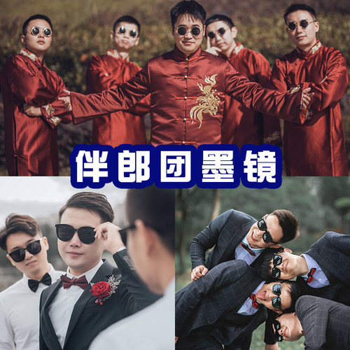 伴郎墨镜道具喜娘娘新郎接亲道具