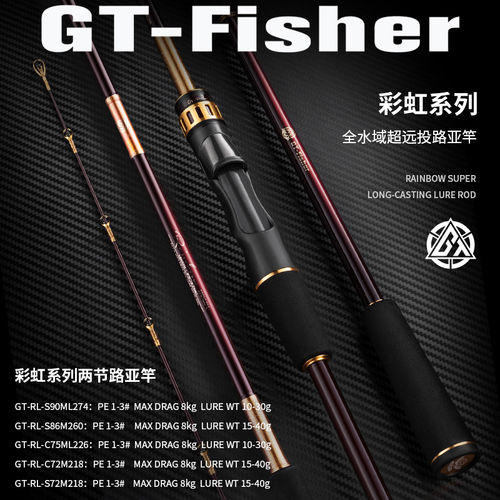 GTfisher彩虹路亚竿新款多节全水域远投竿鱼竿海竿泛用裸竿伊酷达