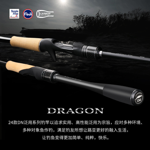 钓之屋DN泛用路亚竿DRAGON远投竿S662L高感度鲈鱼翘嘴鳜鱼海鲈竿