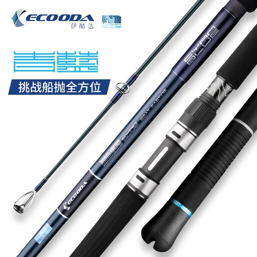 ECOODA伊酷达青蓝波爬竿超硬钓鱼竿船抛路亚竿GT大物竿一节半海竿