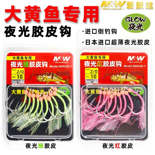 爱默达MW海钓大黄鱼夜光胶皮钩单钩黄姑鱼DIY鱼钩海钓钩