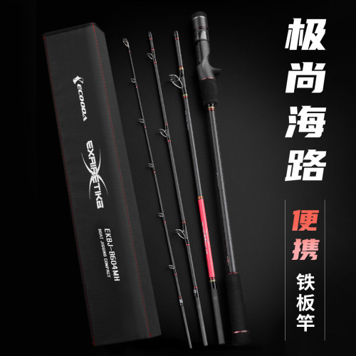 伊酷达极尚海路四节便携铁板竿海竿富士环鱼竿船钓竿鲈鱼鲅鱼竿
