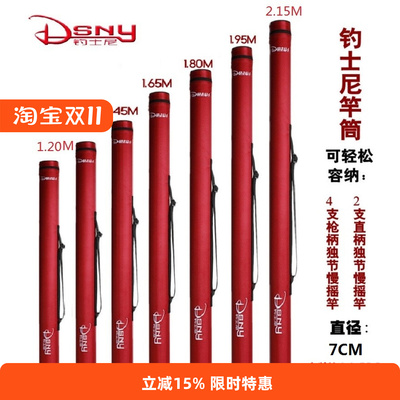 DSNY钓士尼70MM竿筒1.2-2.15M渔具包独节路亚竿包竿筒海钓1节杆筒