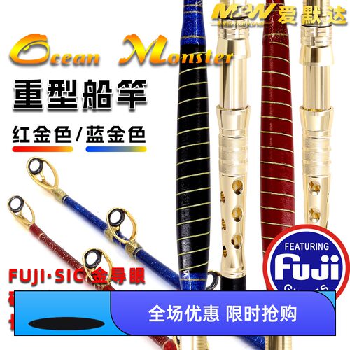 爱默达MW海钓重型船竿MONSTER深海电绞鱼竿重型铁板杆SIC金环