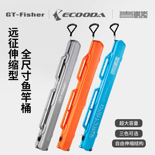 船竿大竿包伊酷达ECOODA鱼竿收纳箱伸缩竿箱铁板竿大容量收纳箱