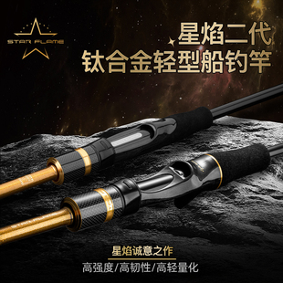 伊酷达星焰二代 XLB轻型船钓竿钛合金竿稍近海船竿小船竿黑黄八带