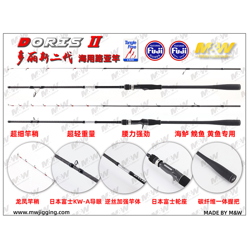 MW海钓多丽斯2代路亚竿黄鱼杆鲈鱼杆龙凤竿稍杆体灵敏r近海船钓竿