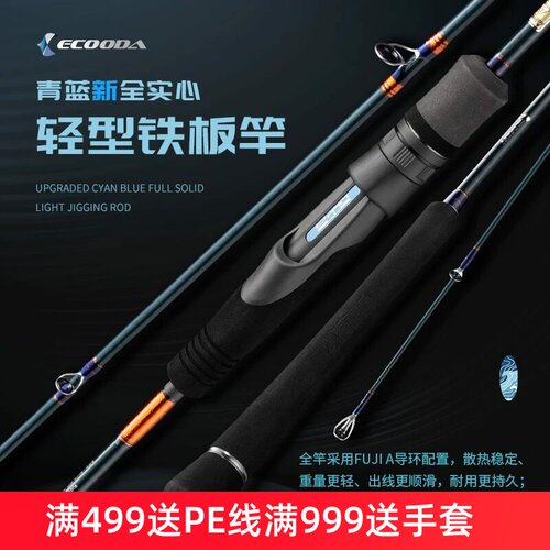 全实心轻型铁板竿伊酷达青蓝二代高感度大钓力慢摇船钓竿富士海杆