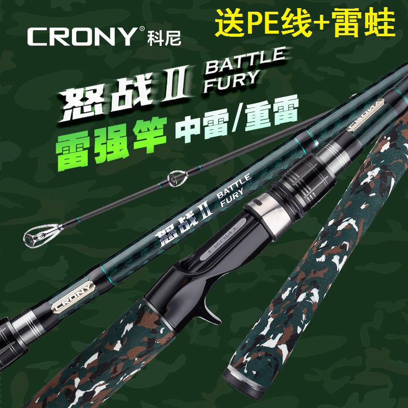 科尼新款怒战2雷强竿火3XH超硬调超轻专用黑鱼竿重雷竿打黑路亚竿