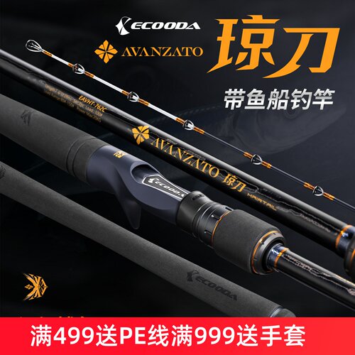 伊酷达新款万萨琼刀带鱼竿100号120号近海船钓杆船竿拉流底钓鱼竿