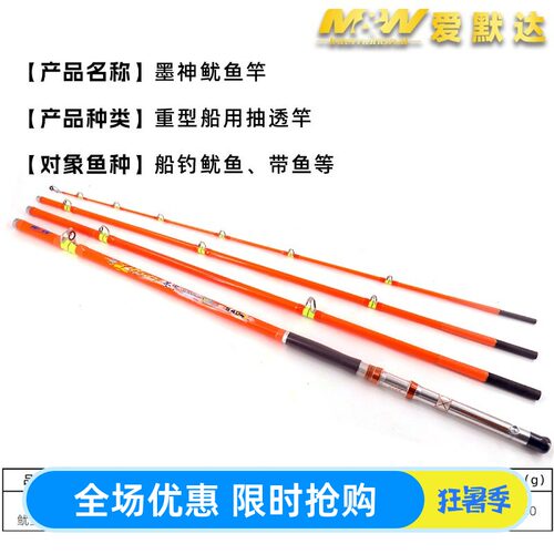 MW深海船钓鱿鱼竿重型带鱼竿透抽竿底钓竿5.4米350号多节3节4节竿