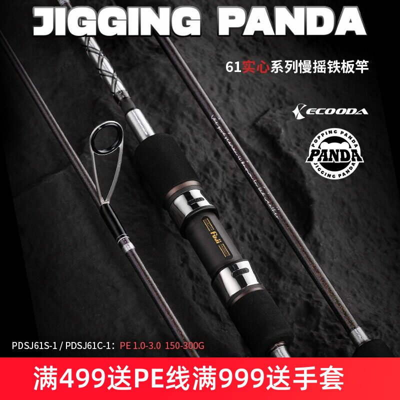 伊酷达panda61实心慢摇铁板竿超轻超硬海钓鱼竿碳素富士环海竿