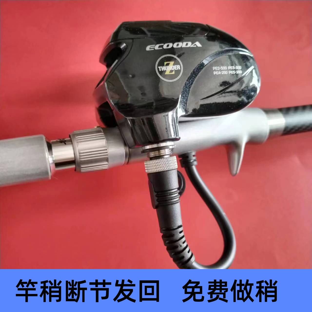 牧渔狼黑鳕燕带中通竿船钓竿船钓竿鳕鱼竿电绞竿改装竿电绞专用竿