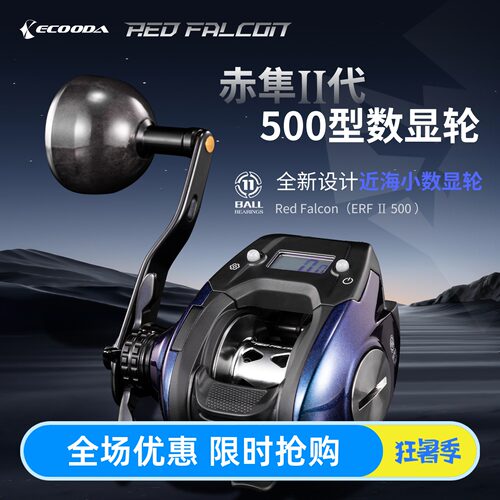 伊酷达赤隼二代500带灯数显轮海钓船钓轮近海水滴轮计数轮筏钓轮