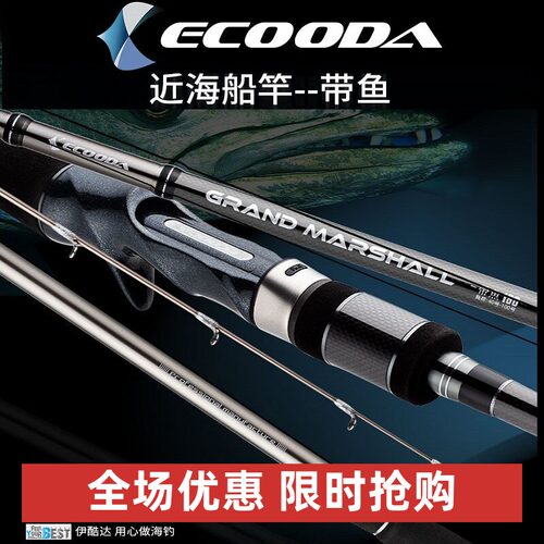 伊酷达带鱼竿船钓竿新款海钓天亚竿2.3米2.6米太刀鱼船竿富士竿