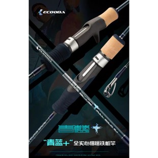 伊酷达青蓝 慢摇铁板竿实心碳素竿青岛獐子岛刀鲅FUJI船钓竿