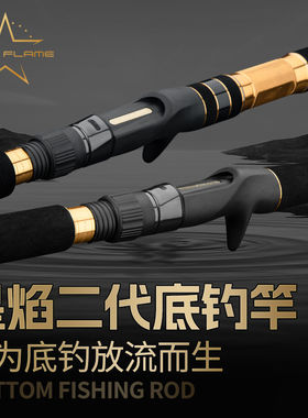 伊酷达星焰二代底钓竿海钓鱼竿全富士环船竿碳素海杆海鲈鳕鱼钓竿