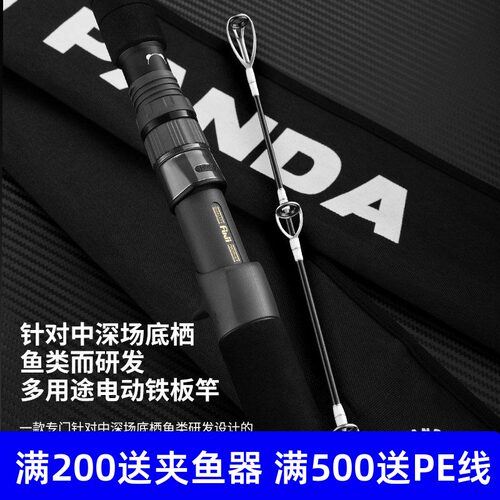 伊酷达PANDA独节电动专用铁板竿 放流海钓船钓竿快抽慢摇沉船钓底