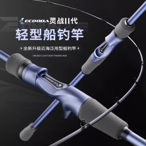 伊酷达轻型小船竿灵敏实心竿稍富士灵战八爪海鲈近海船钓竿海钓竿