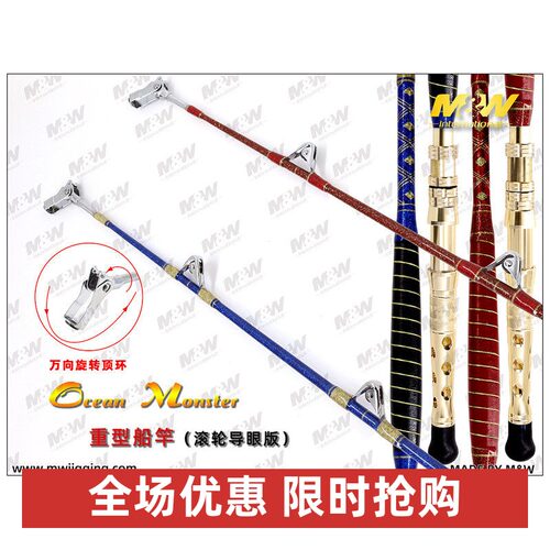 MW MONSTER海钓重型船竿滚轮导眼深海底钓鱼竿2.4米南油东海西沙