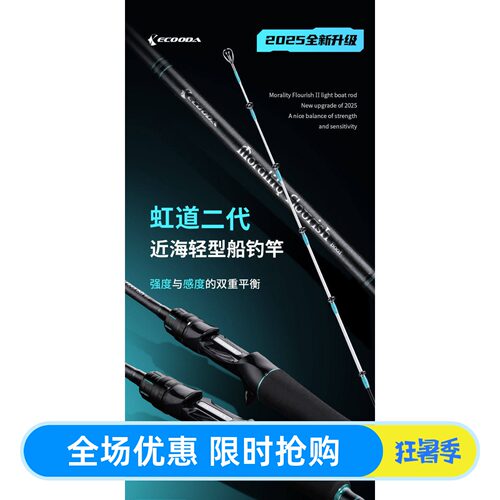 ECOODA伊酷达虹道二代EMFB船钓竿碳素实心竿稍小船竿富士环海钓竿