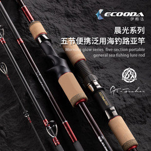 伊酷达GT fisher晨光5节铁板竿海钓鱼竿船钓抛投便携船竿慢摇铁板