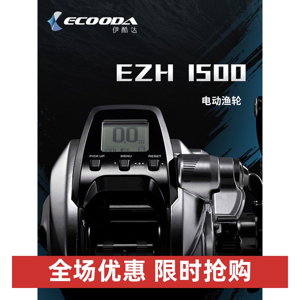 伊酷达ECOODA/EZH1500左右手电动渔线轮电绞轮深海船钓鱼轮海钓轮