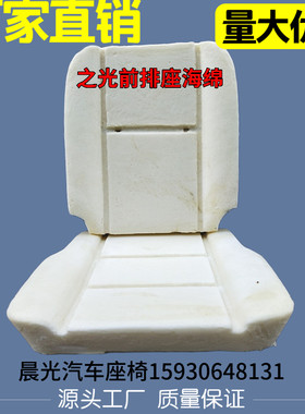 适用于五菱之光前排改装前排座椅