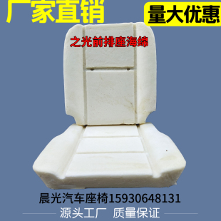 适用于五菱之光前排座椅海绵改装6376/6400/6389/6390汽车司机座