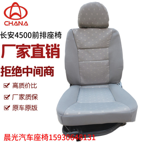 座椅总成汽车座椅长安
