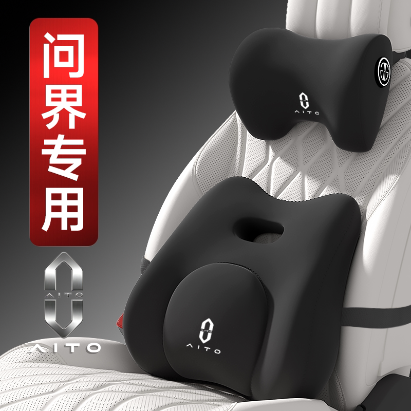 适用于华为问界汽车头枕腰靠M5/M7/M8/M9/2026新款护颈枕车载用品