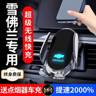 雪佛兰星迈罗开拓者沃兰多赛欧创酷乐风科帕奇专用汽车载手机支架