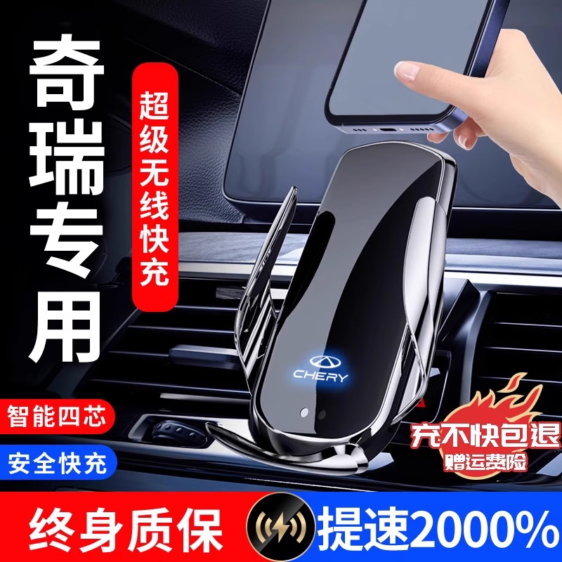 奇瑞车载专用手机支架可无限充电