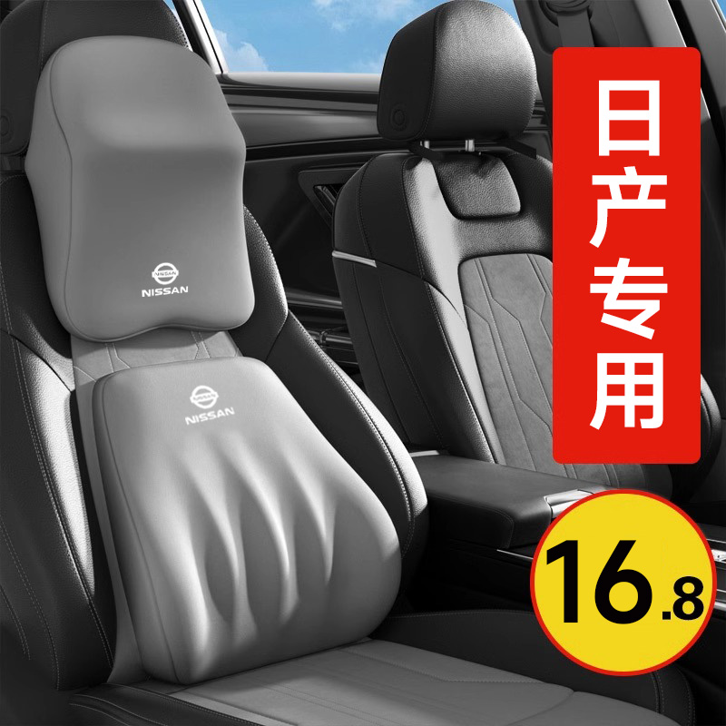 【日产】专用汽车头枕腰靠