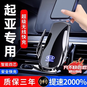 起亚车载专用手机支架可无线充电
