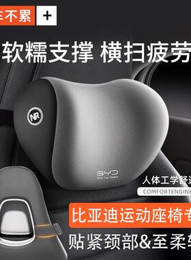 适用于比亚迪汽车头枕秦plus一体式运动座椅海鸥海豚海豹宋驱逐舰